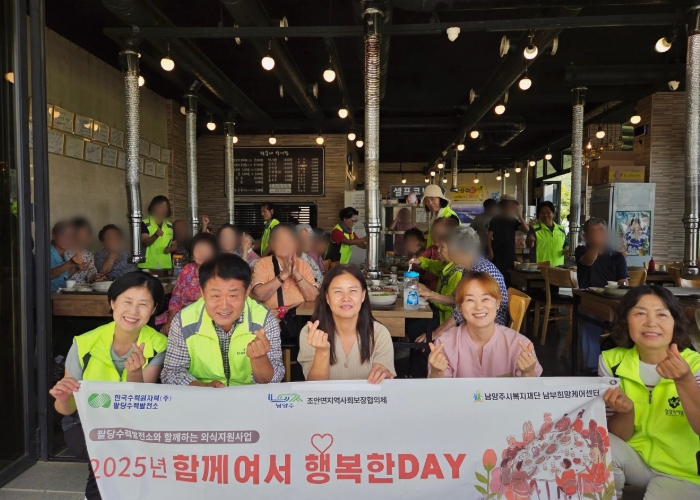 남양주시 조안면, 홀몸 어르신·취약계층 외식 나들이 ‘함께여서 행복한 DAY’ 개최