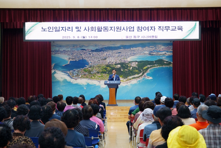 동구시니어클럽 노인일자리 참여자 직무 및 안전 교육