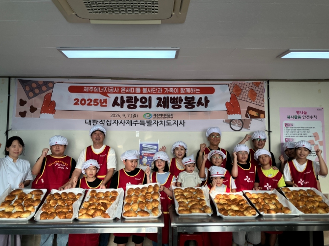 제주에너지공사, JECO 가족이 만든 빵으로 취약계층 지원