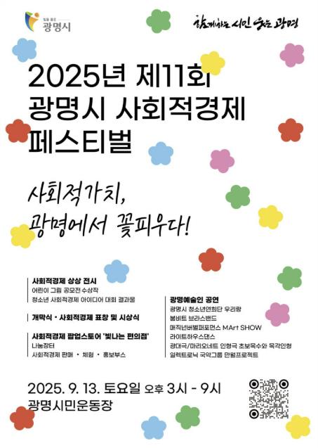광명시, '함께라서 더 가치 있는' 사회적경제 한마당 열어