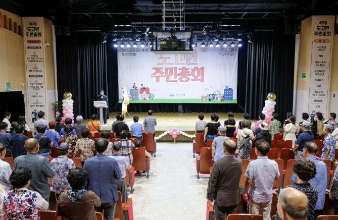 아산시 도고면 주민자치회, 2025년 주민총회 성황리 개최