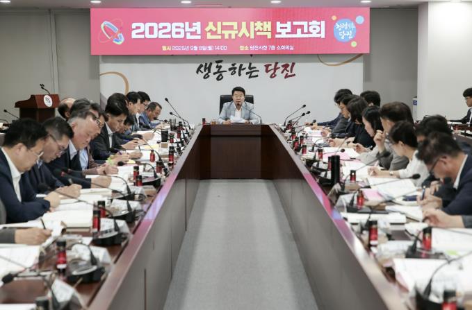 당진시, 2026년 신규시책 보고회 개최