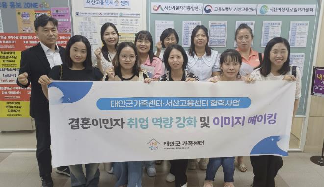 태안군가족센터, 서산고용센터와 손잡고 결혼이민자 취업 지원 앞장!