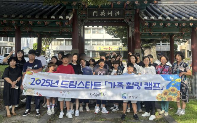 홍성군드림스타트, 가족 힐링 캠프 성료