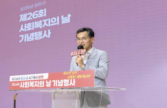 양천구, 제26회 사회복지의 날 기념식 개최…사회복지사 이야기 담은 창작뮤지컬 호응