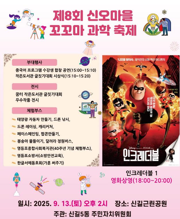 우리 동네 과학 놀이터…영등포구, '꼬꼬마 과학 축제' 개최