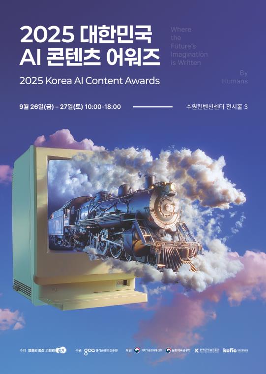 경기도, '대한민국 AI 콘텐츠 어워즈' 공모에 1,205편 접수