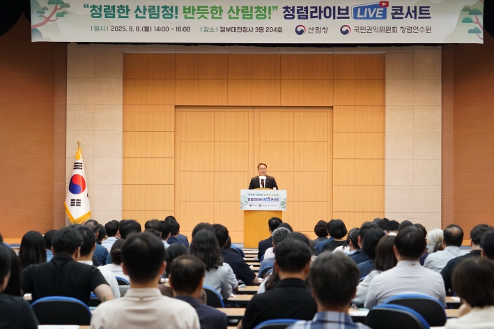 산림청, 청렴 생활화를 위한 이색 문화행사 개최