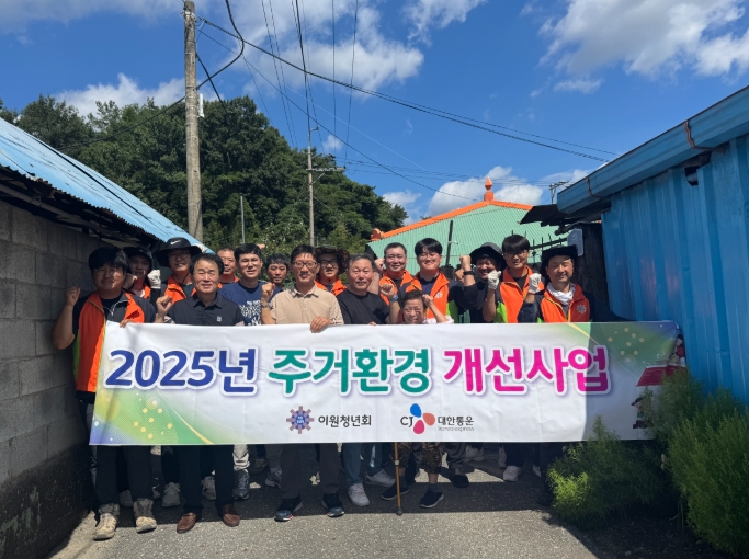 옥천 이원청년회, 취약계층에 ‘사랑의 집수리’ 선물