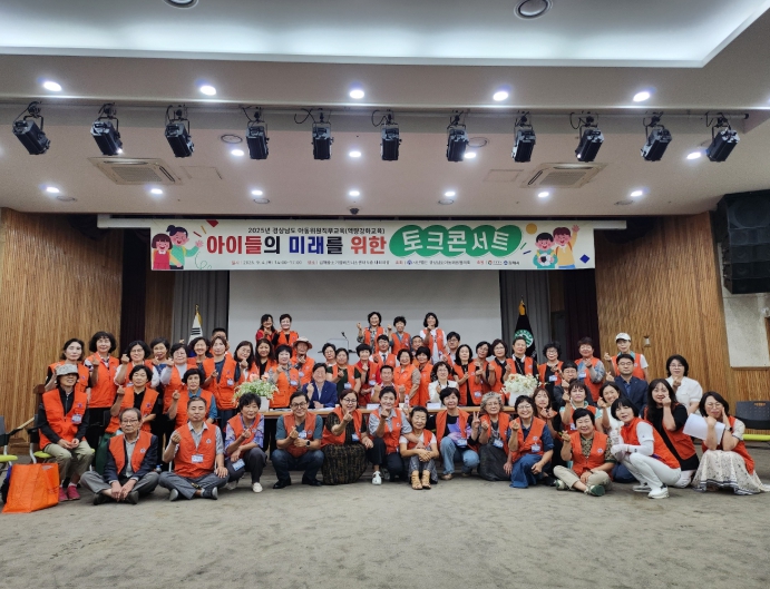 경남아동위원협의회,  아동위원 역량강화교육 김해서 개최 
