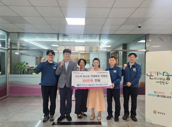 한국가스기술공사 부산경남지사,  김해 청소년 인재육성 장학금 지원