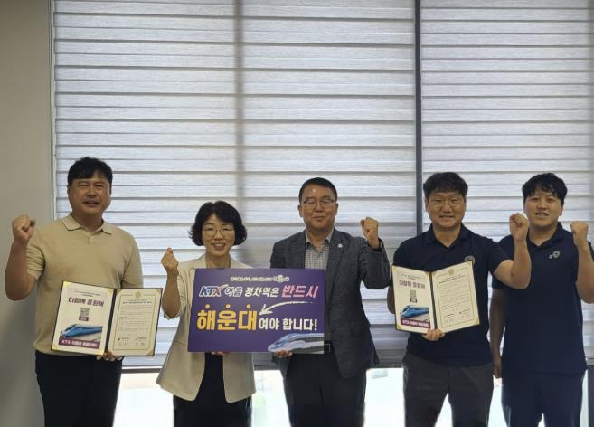 부산 해운대블루라인파크, KTX-이음 유치에 힘 모은다!