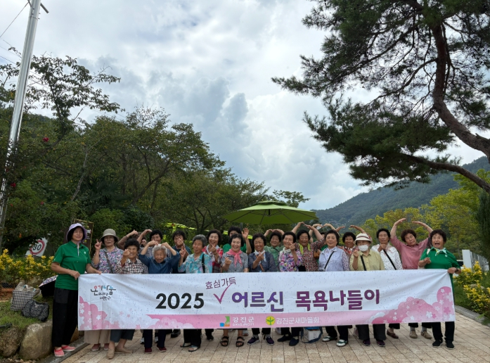 강진군, 효심 가득 ‘스파케어 나들이’로 향기나는 일상 선물  