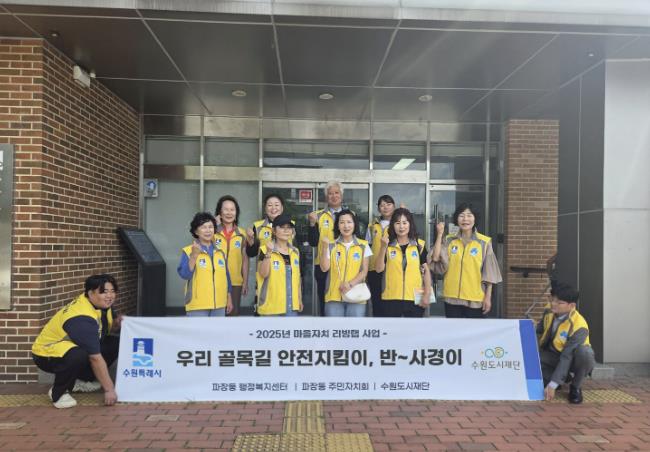 수원시 장안구 파장동 주민자치회, 마을리빙랩 골목길 반사경 설치 추진