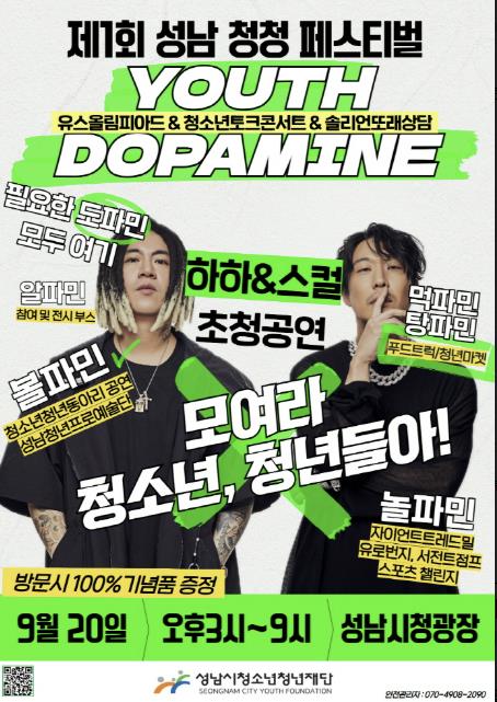 성남시청소년청년재단, 제1회 성남 청청 페스티벌 개최