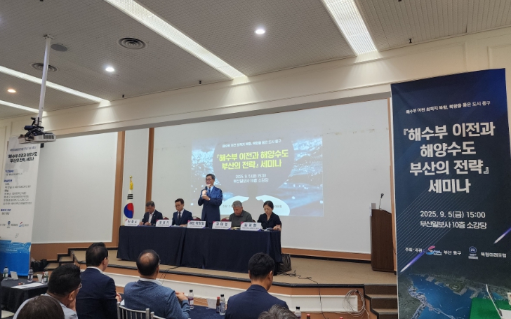부산 동구, 『해수부 이전과 해양수도 부산의 전략』세미나 성공적 개최