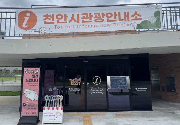 천안시, 새단장한 천안삼거리공원에 ‘관광안내소’ 개소 
