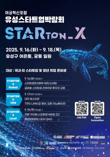 ‘스타트업 1번지’ 유성에서 창업·투자·취업 한자리에