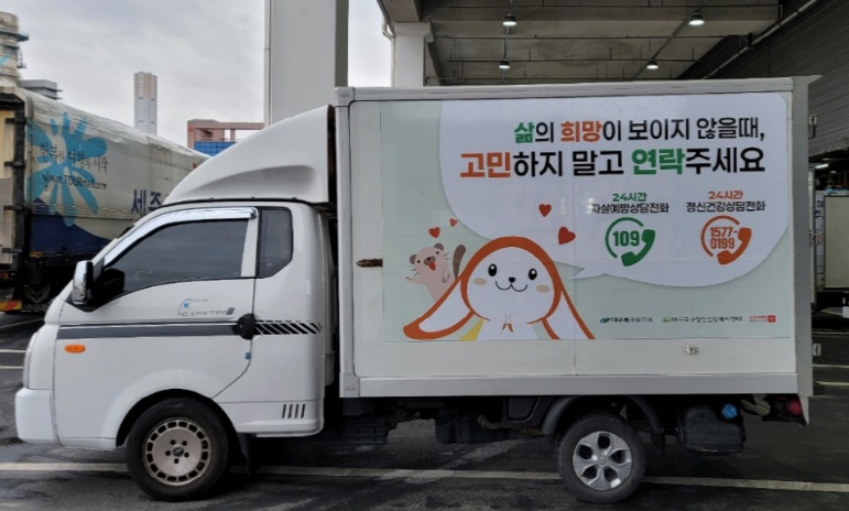 대구 북구정신건강복지센터, 자살예방의 날 기념 주간 집중 홍보·캠페인 실시