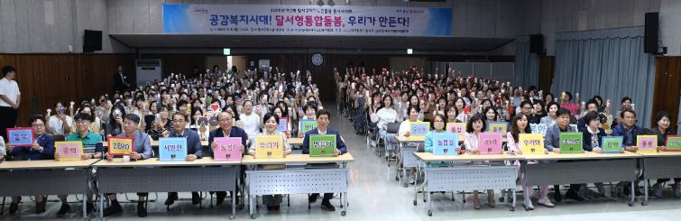 달서구, 재가노인돌봄 종사자 250명 한자리에… 통합돌봄 준비 박차
