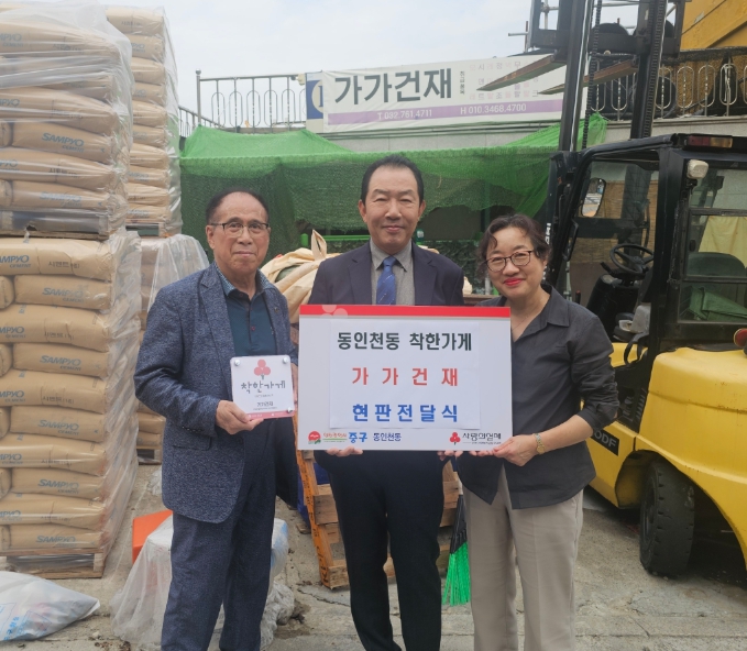 중구 동인천동 지역사회보장협의체, 착한가게 ‘가가건재’에 현판 전달