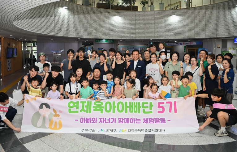 연제구, 연제육아아빠단 '우리 가족의 행복한 동행' 사진전 개최