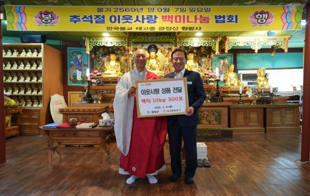 연제구, 금정산 원광사로부터 양곡 기탁받아