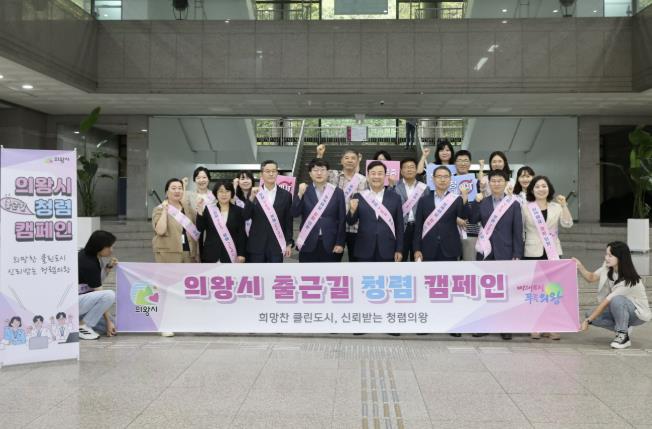 의왕시, 출근길 청렴 캠페인 '오늘도 청렴' 다짐