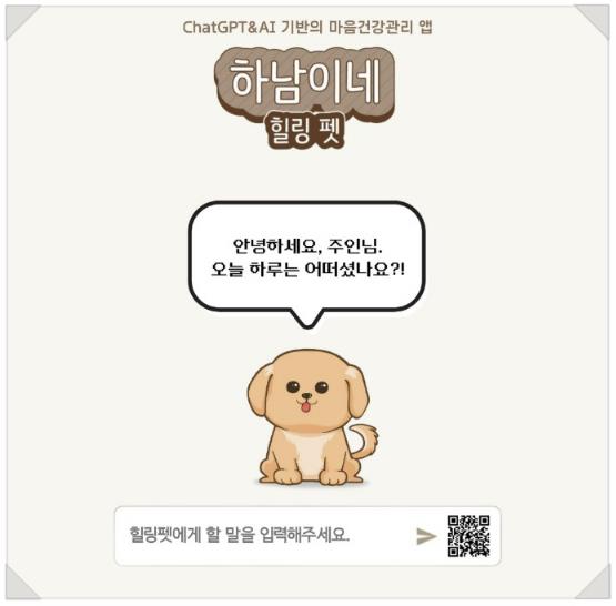 하남시, '하남이네 힐링펫' SLW 2025 온라인 전시 참여