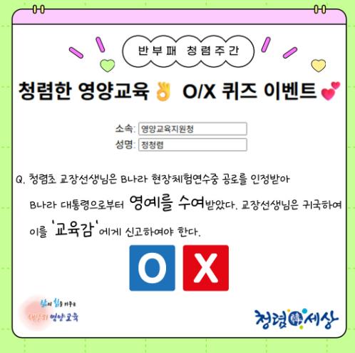 “청렴한 영양교육” 청정지역에서 피어나는 아름다운 꽃
