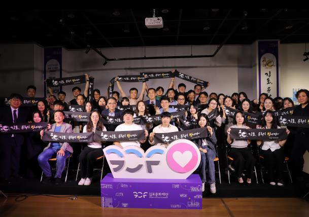 김포문화재단 창립 10주년 기념식 및 비전선포식 개최