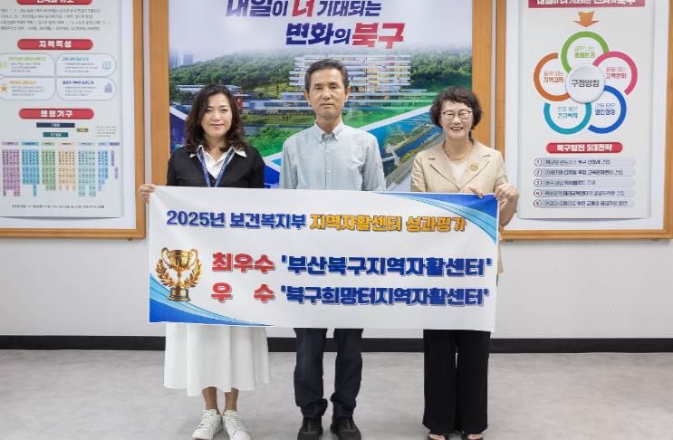 부산 북구지역자활센터·북구희망터지역자활센터,보건복지부 성과평가 최우수·우수기관 선정