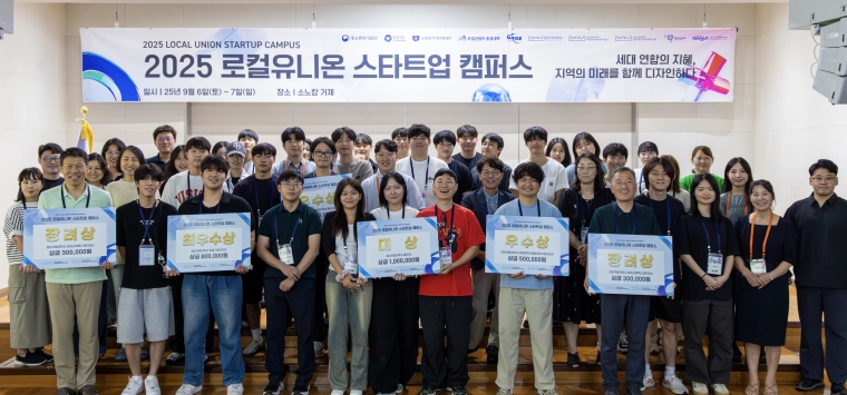 경상국립대학교, ‘2025 로컬유니온 스타트업 캠퍼스 프로그램’ 개최
