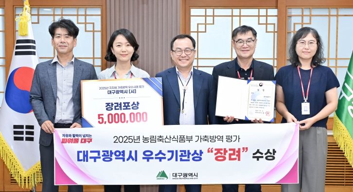 대구시, 가축방역 우수지자체로 ‘장려’ 수상… 전국 특·광역시 중 2위
