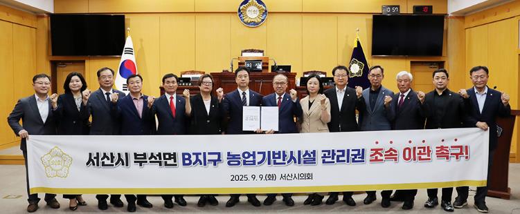 서산시의회, 부석면 B지구 농업기반시설 관리권 조속 이관 촉구 건의안 통과
