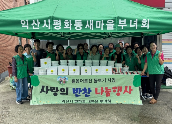 익산 곳곳에서 이웃을 위한 따뜻한 나눔 확산