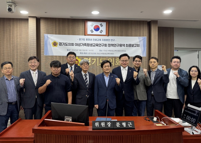 경기도의회 여성가족평생교육연구회, '경기도 중장년 진로교육 지원방안 연구' 최종보고회 개최