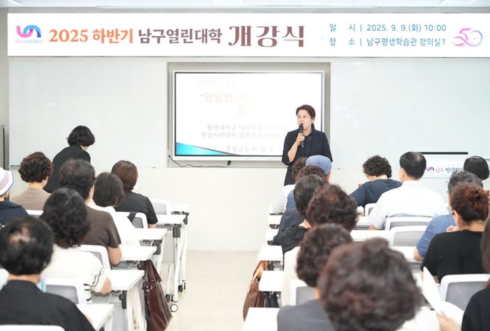 배움과 문화가 함께하는  하반기 남구 열린대학 개강!!