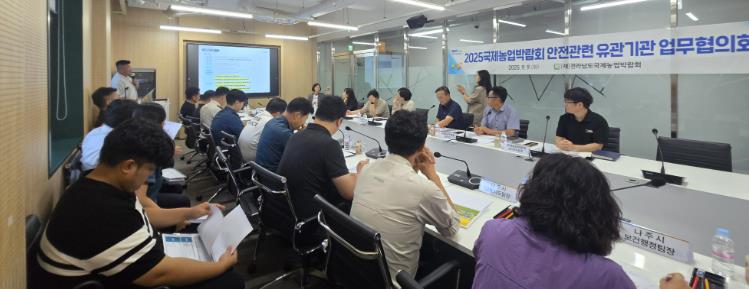 전남국제농업박람회 안전사고 제로 온 힘