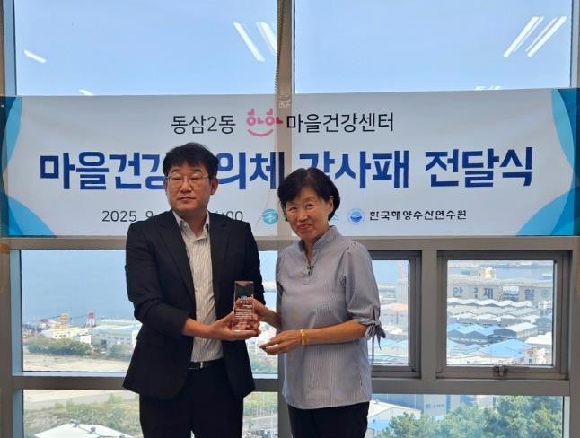 영도구보건소, 한국해양수산연수원에 감사패 전달  