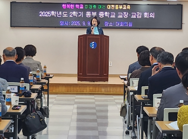 대전동부교육지원청, 2025학년도 2학기 교(원)장·교(원)감 회의 개최