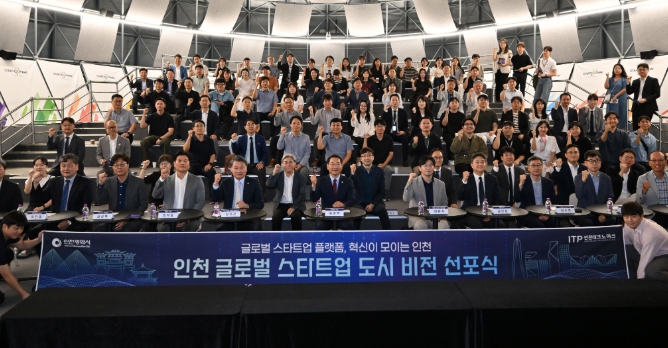 인천시 글로벌 스타트업 도시 비전 선포