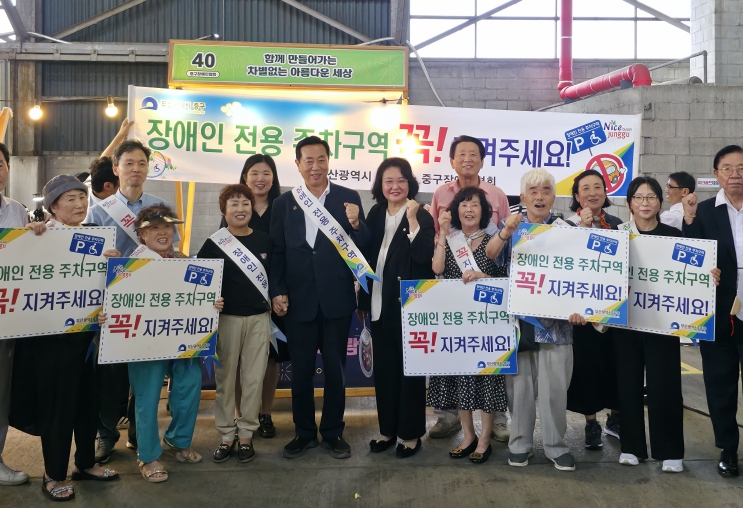 부산 중구,‘장애인주차구역 다함께 지켜요’ 합동 캠페인 실시