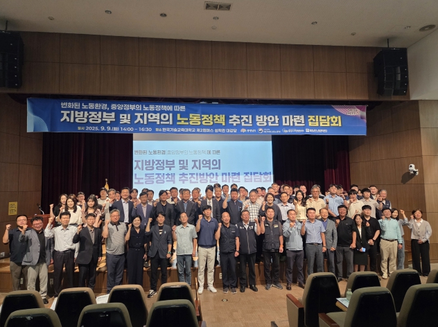 충남도, 정부 방향성에 맞춘 노동정책 모색