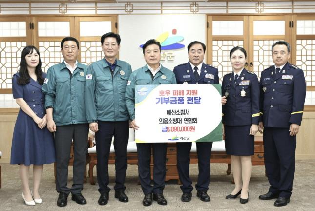 예산소방서 의용소방대연합회, 예산군에 수해 이웃돕기 성금 기탁