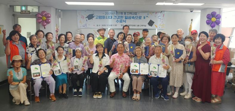 영등포구 증산동, '고령화 시대 건강한 일상속으로 Ⅱ' 수료식 개최