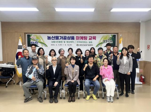 예천군 농업인, 마케팅교육으로 온라인 판로 확대