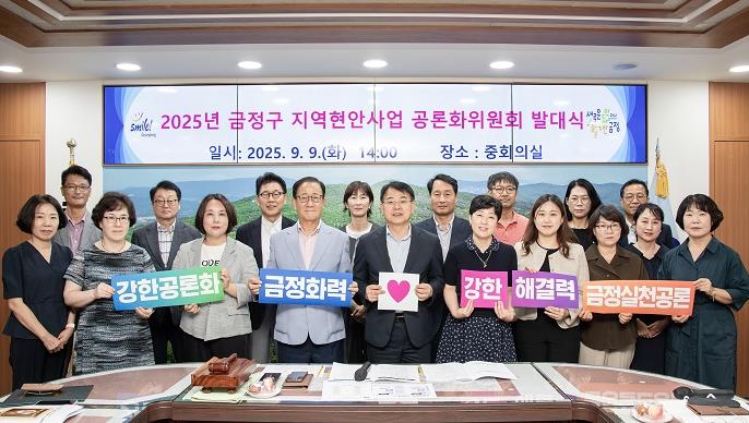 부산 금정구, 지역현안사업 공론화위원회 출범