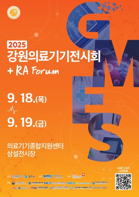 원주시, 제21회 강원의료기기전시회 'GMES 2025' 개최