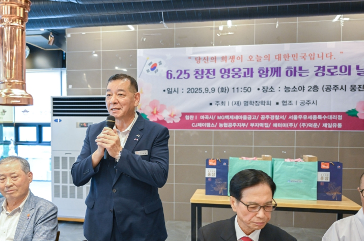 공주시, 6·25참전유공자 및 가족 초청 감사와 위로 행사 개최